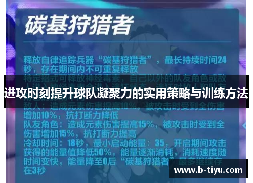 进攻时刻提升球队凝聚力的实用策略与训练方法